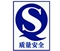 南宁厨房讑֤认证-质量安全认证